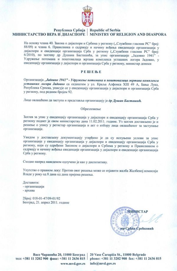 Рјешење министарства вјера и дијаспоре за упис у регистар